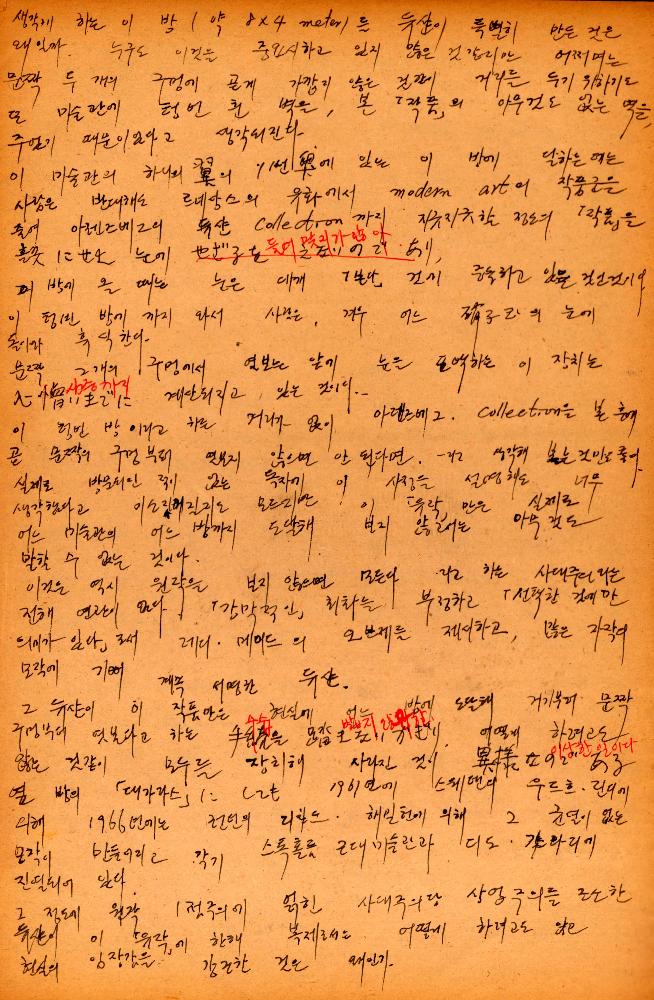 마르셀 뒤샹(Marcel Duchamp) 관련 김용익 노트