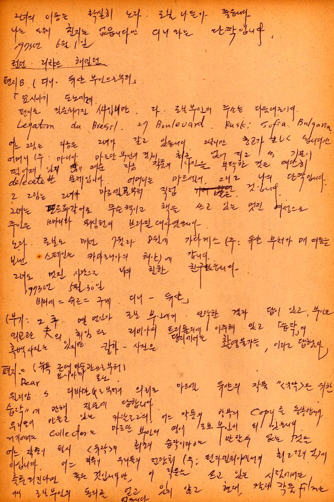 마르셀 뒤샹(Marcel Duchamp) 관련 김용익 노트