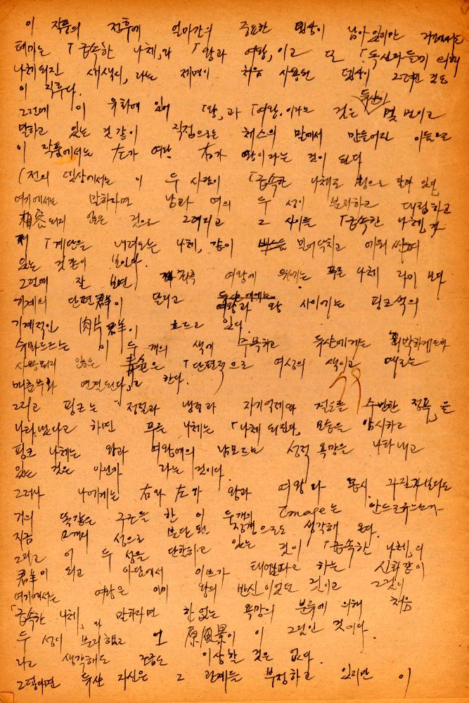 마르셀 뒤샹(Marcel Duchamp) 관련 김용익 노트