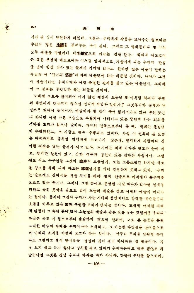 1971년 「현대예술과 미학의 전망 : 아놀드 버린트(A. Berleant) 교수의 시론을 중심으로」 2