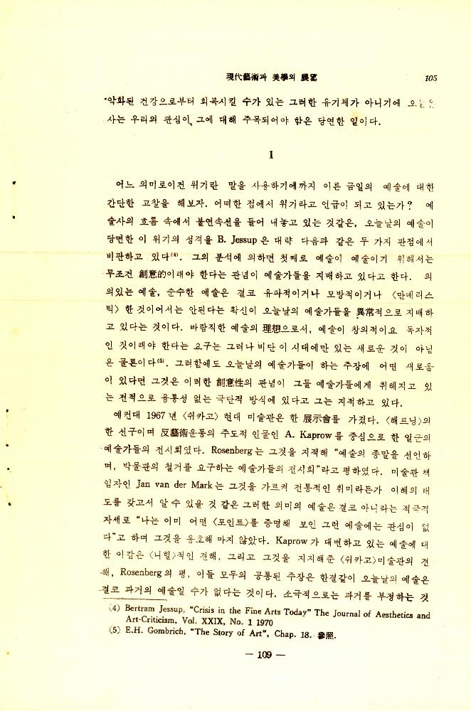 1971년 「현대예술과 미학의 전망 : 아놀드 버린트(A. Berleant) 교수의 시론을 중심으로」 3