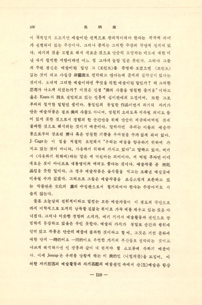 1971년 「현대예술과 미학의 전망 : 아놀드 버린트(A. Berleant) 교수의 시론을 중심으로」 4