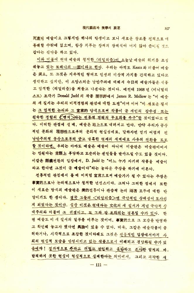 1971년 「현대예술과 미학의 전망 : 아놀드 버린트(A. Berleant) 교수의 시론을 중심으로」 5