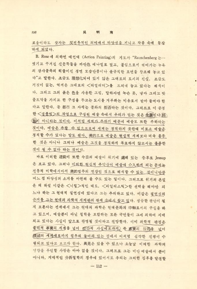 1971년 「현대예술과 미학의 전망 : 아놀드 버린트(A. Berleant) 교수의 시론을 중심으로」 6