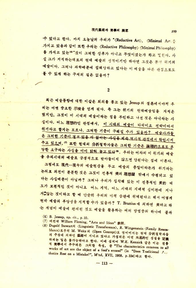 1971년 「현대예술과 미학의 전망 : 아놀드 버린트(A. Berleant) 교수의 시론을 중심으로」 7