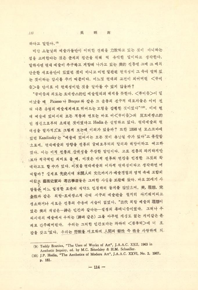 1971년 「현대예술과 미학의 전망 : 아놀드 버린트(A. Berleant) 교수의 시론을 중심으로」 8