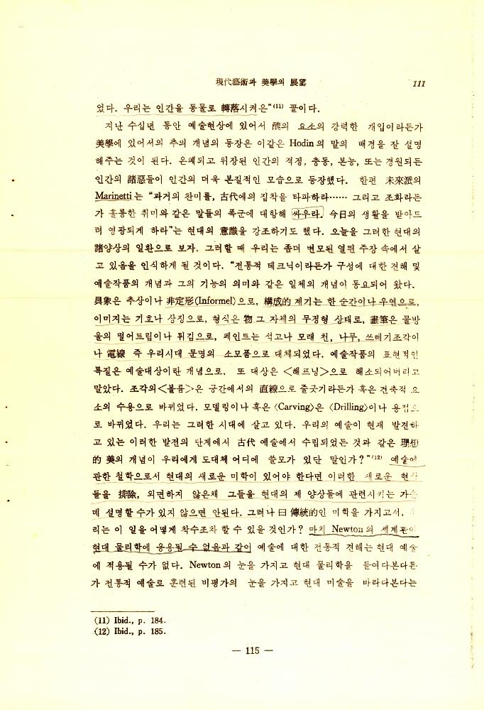 1971년 「현대예술과 미학의 전망 : 아놀드 버린트(A. Berleant) 교수의 시론을 중심으로」