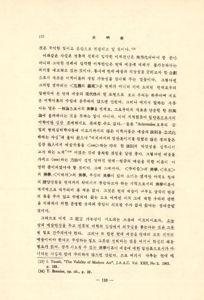 1971년 「현대예술과 미학의 전망 : 아놀드 버린트(A. Berleant) 교수의 시론을 중심으로」