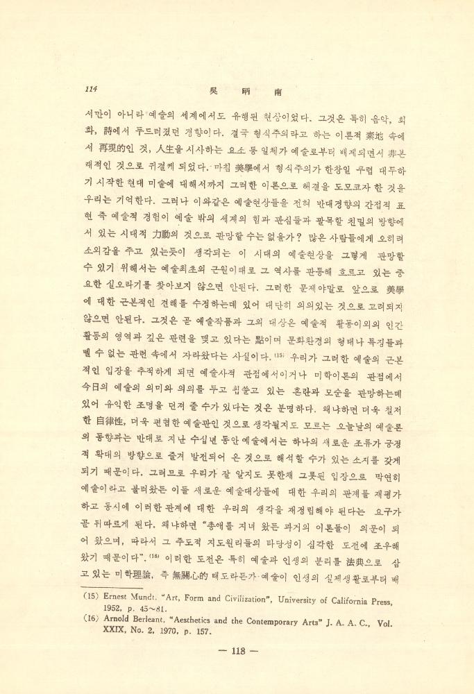 1971년 「현대예술과 미학의 전망 : 아놀드 버린트(A. Berleant) 교수의 시론을 중심으로」