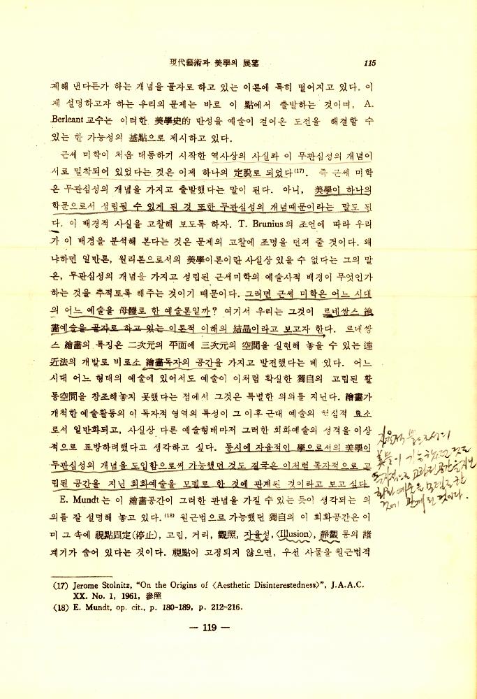 1971년 「현대예술과 미학의 전망 : 아놀드 버린트(A. Berleant) 교수의 시론을 중심으로」