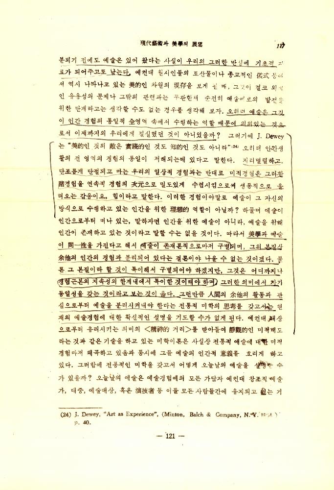 1971년 「현대예술과 미학의 전망 : 아놀드 버린트(A. Berleant) 교수의 시론을 중심으로」