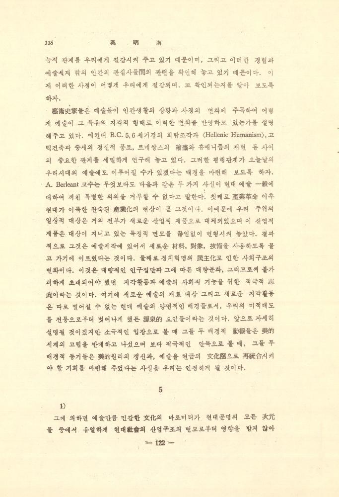 1971년 「현대예술과 미학의 전망 : 아놀드 버린트(A. Berleant) 교수의 시론을 중심으로」