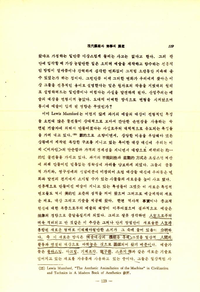 1971년 「현대예술과 미학의 전망 : 아놀드 버린트(A. Berleant) 교수의 시론을 중심으로」