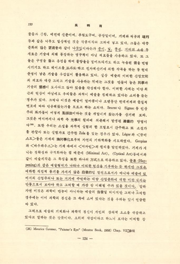 1971년 「현대예술과 미학의 전망 : 아놀드 버린트(A. Berleant) 교수의 시론을 중심으로」