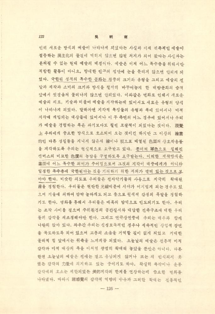 1971년 「현대예술과 미학의 전망 : 아놀드 버린트(A. Berleant) 교수의 시론을 중심으로」