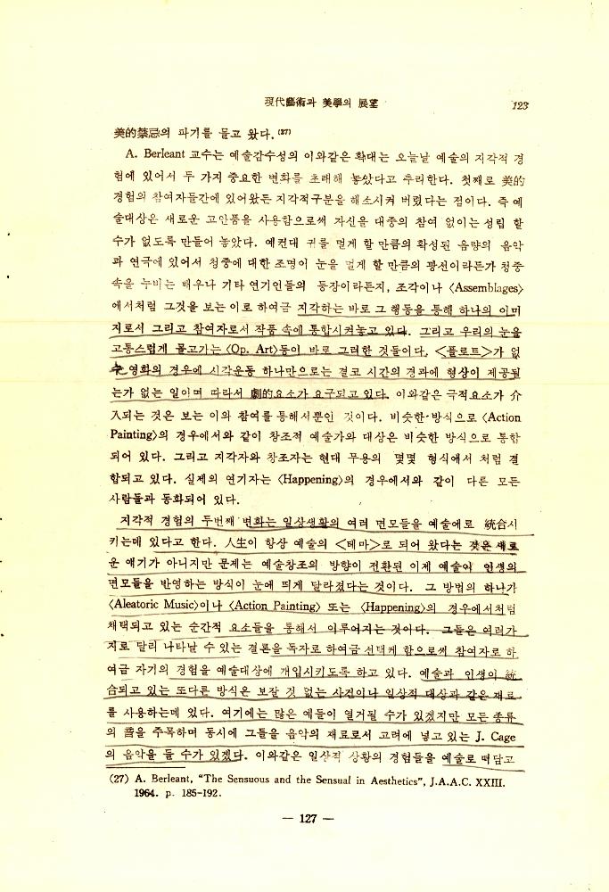 1971년 「현대예술과 미학의 전망 : 아놀드 버린트(A. Berleant) 교수의 시론을 중심으로」