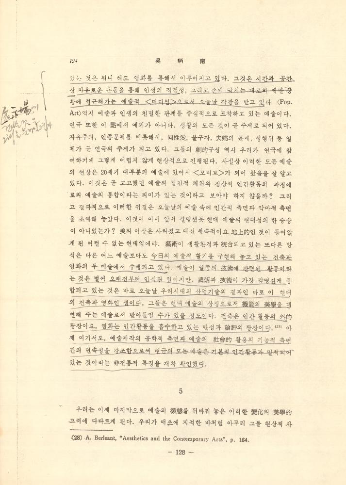 1971년 「현대예술과 미학의 전망 : 아놀드 버린트(A. Berleant) 교수의 시론을 중심으로」