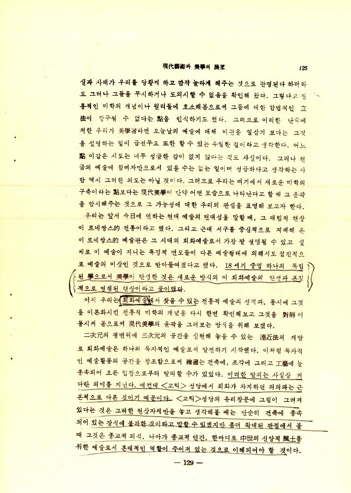 1971년 「현대예술과 미학의 전망 : 아놀드 버린트(A. Berleant) 교수의 시론을 중심으로」