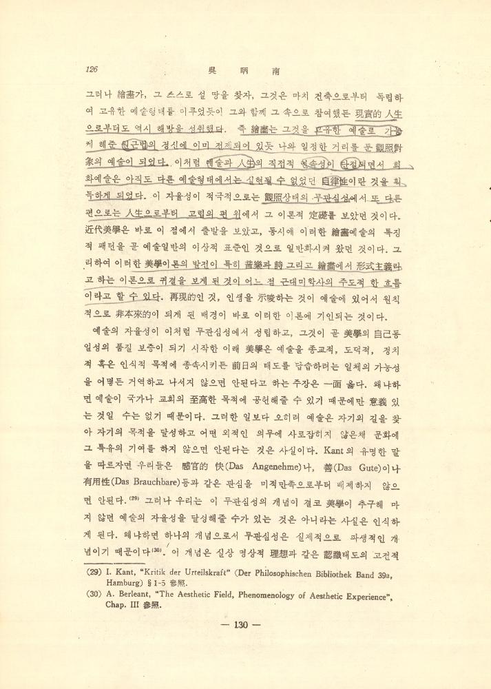 1971년 「현대예술과 미학의 전망 : 아놀드 버린트(A. Berleant) 교수의 시론을 중심으로」