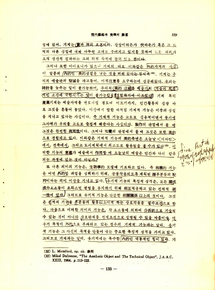 1971년 「현대예술과 미학의 전망 : 아놀드 버린트(A. Berleant) 교수의 시론을 중심으로」