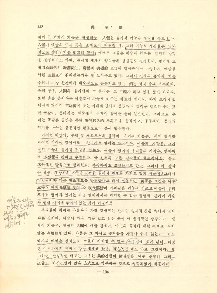 1971년 「현대예술과 미학의 전망 : 아놀드 버린트(A. Berleant) 교수의 시론을 중심으로」