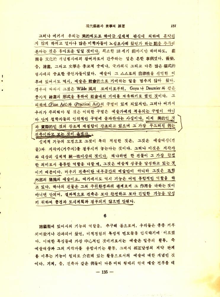 1971년 「현대예술과 미학의 전망 : 아놀드 버린트(A. Berleant) 교수의 시론을 중심으로」