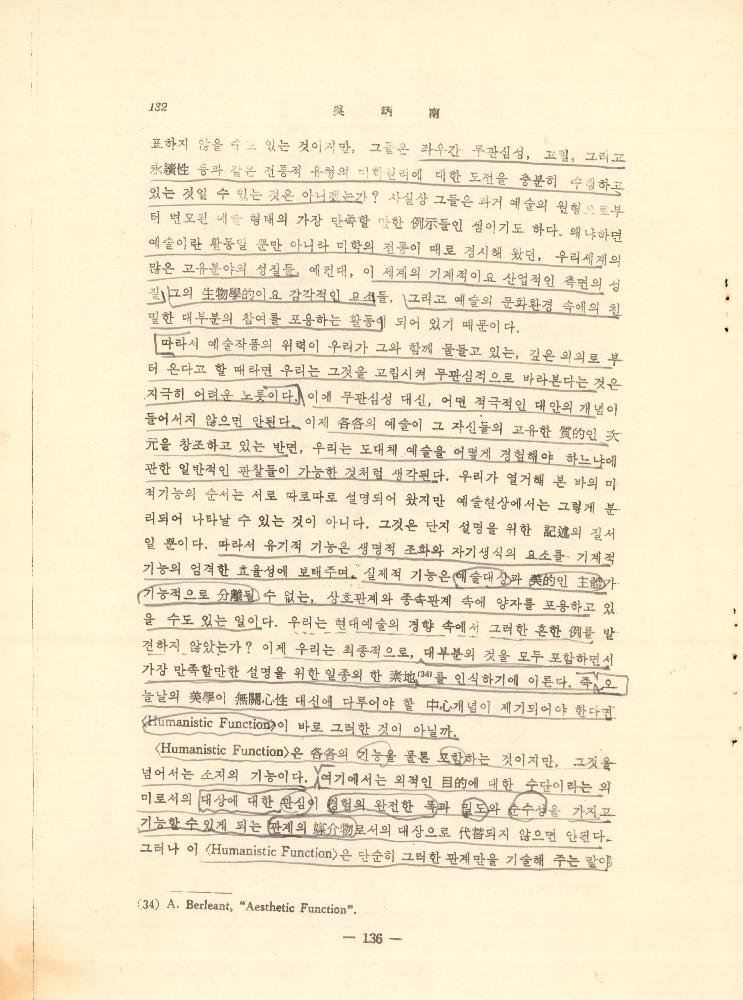 1971년 「현대예술과 미학의 전망 : 아놀드 버린트(A. Berleant) 교수의 시론을 중심으로」