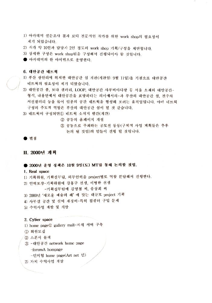 1999년 9월 16일 대안공간 풀 기획실무팀 회의 안건 및 결과 2