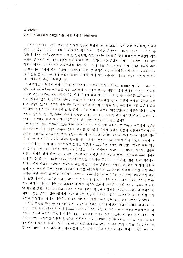 2002년 4월 12일 공평갤러리 《페인팅 벽화 어떻게 볼 것인가》 자료집