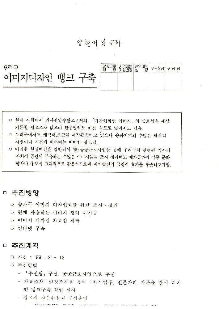 송파구 환경조형물 관련 자료 1