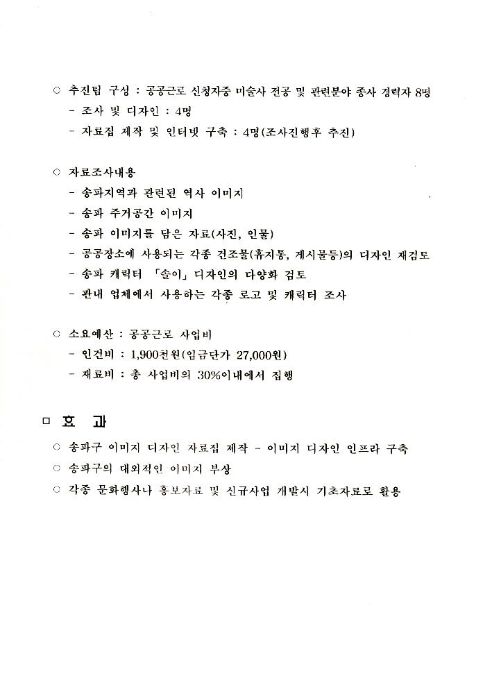 송파구 환경조형물 관련 자료 2