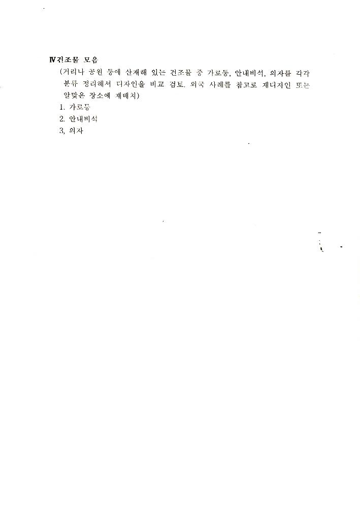 송파구 환경조형물 관련 자료 4