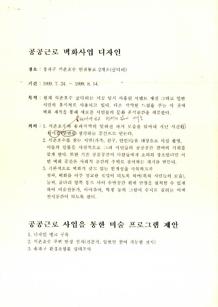 송파구 환경조형물 관련 자료 6