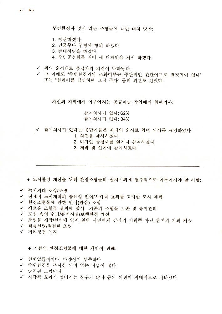 송파구 환경조형물 관련 자료 8