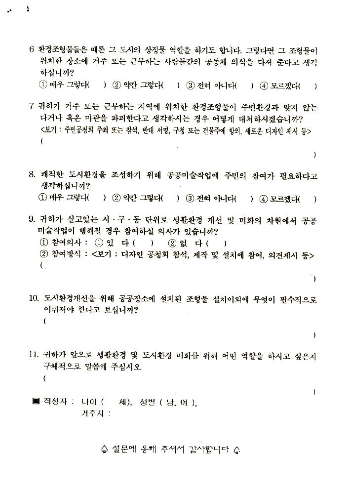 송파구 환경조형물 관련 자료