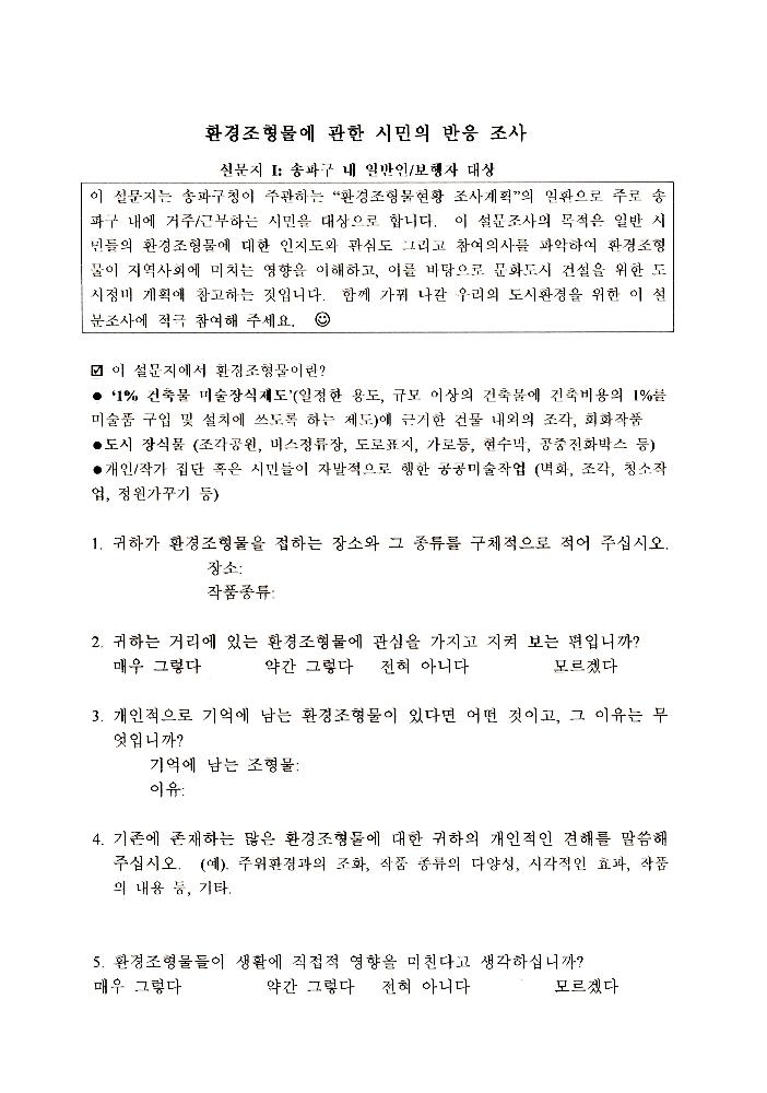 송파구 환경조형물 관련 자료