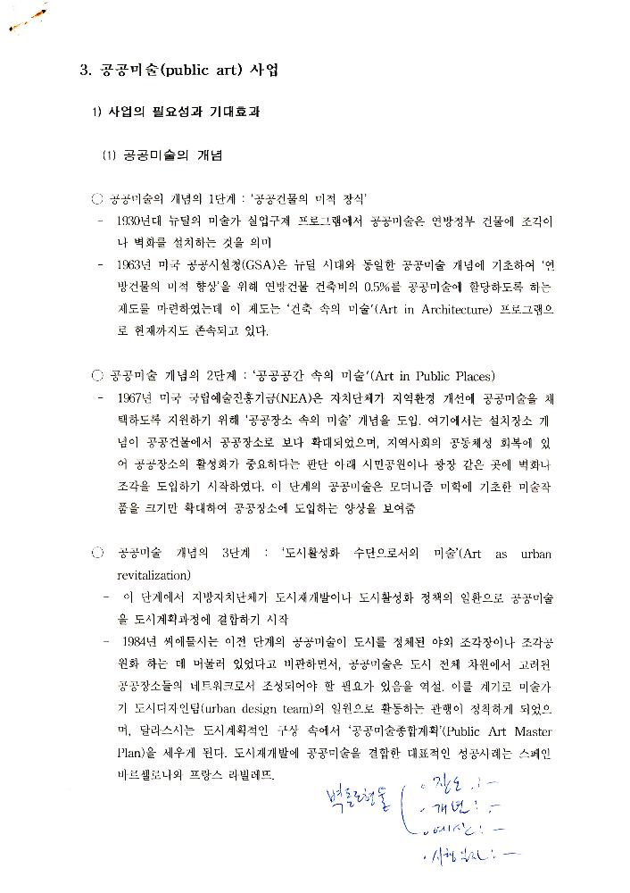 송파구 환경조형물 관련 자료