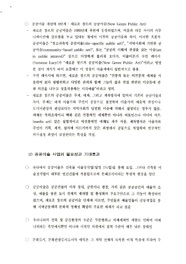 송파구 환경조형물 관련 자료