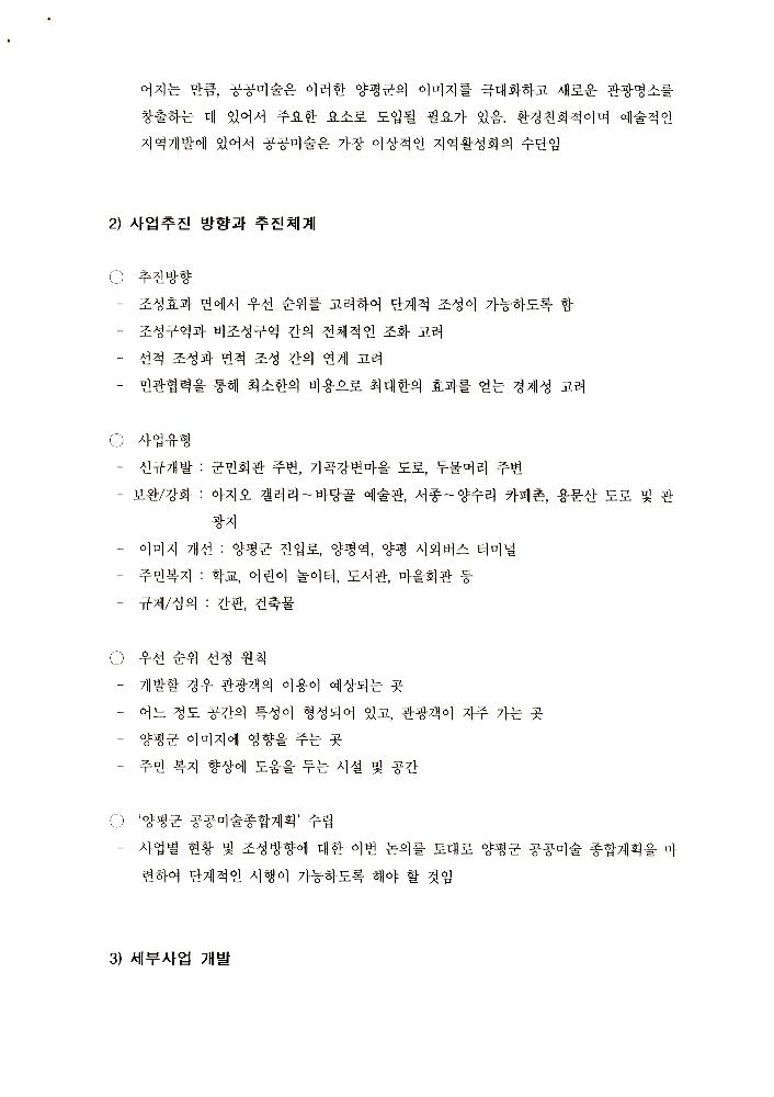 송파구 환경조형물 관련 자료