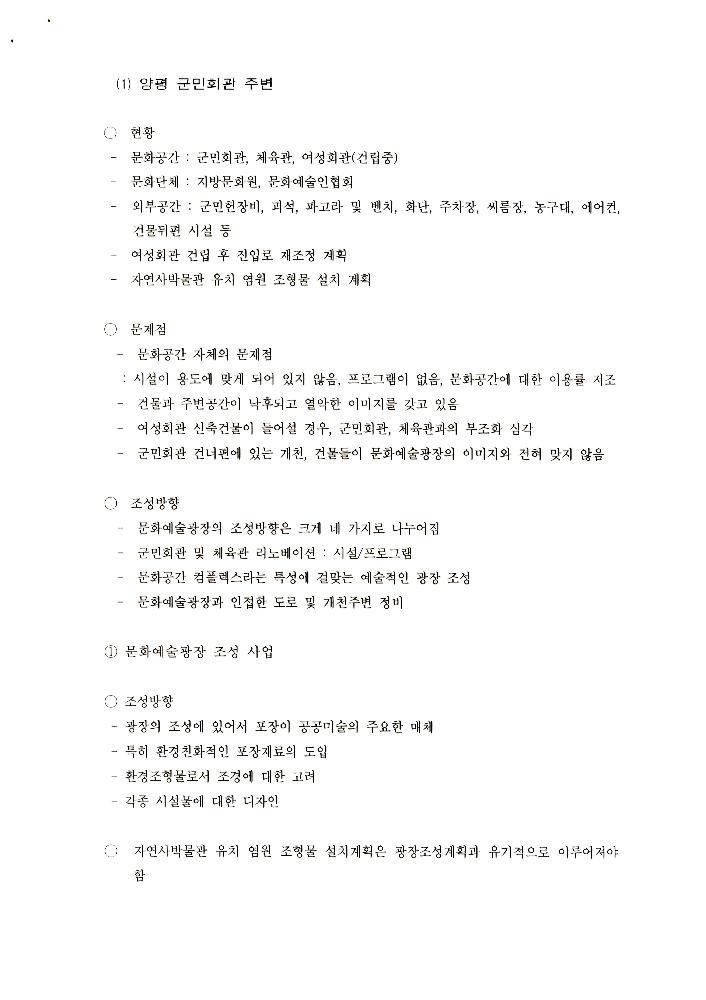 송파구 환경조형물 관련 자료