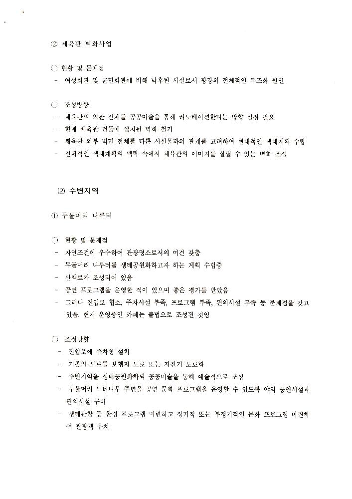 송파구 환경조형물 관련 자료