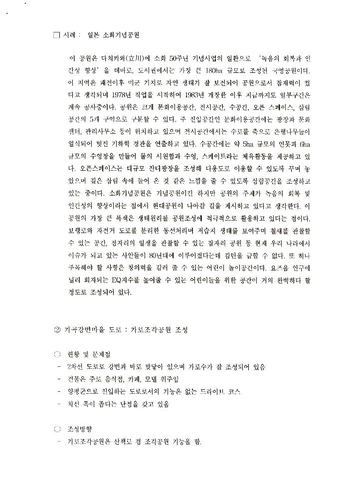 송파구 환경조형물 관련 자료