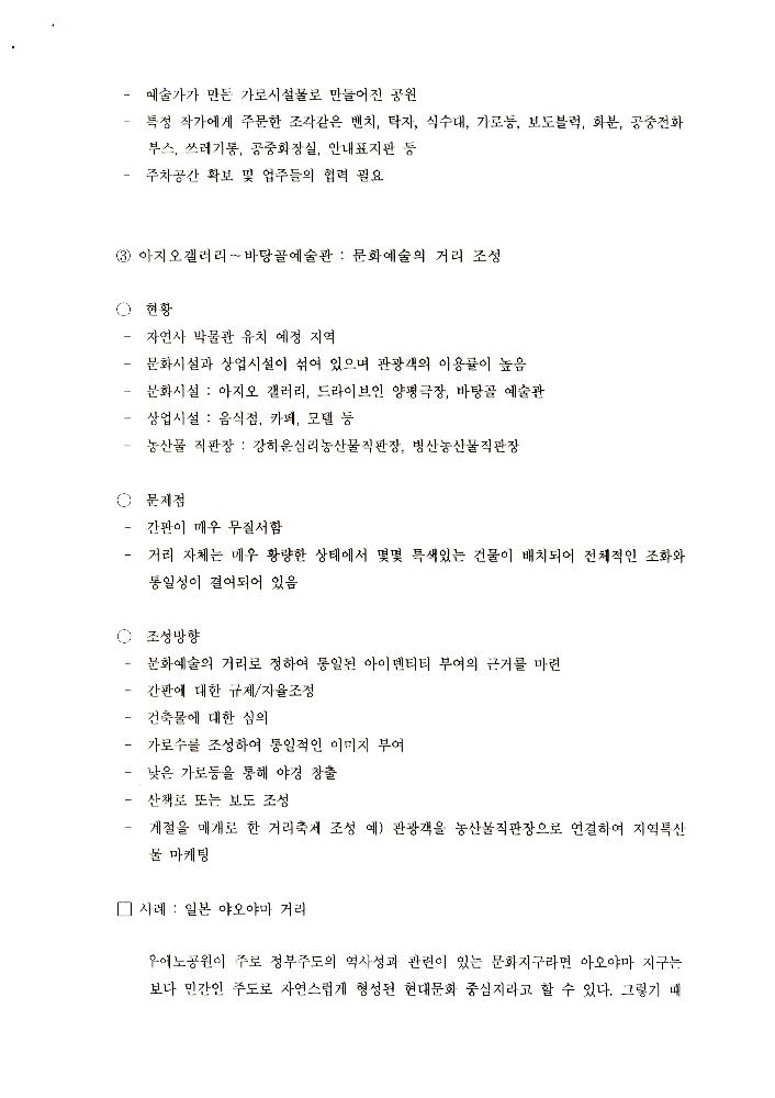 송파구 환경조형물 관련 자료