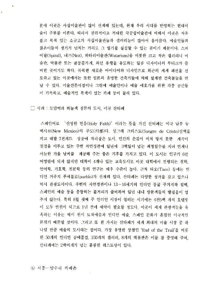 송파구 환경조형물 관련 자료