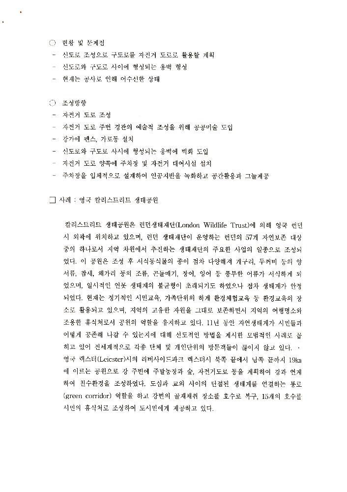 송파구 환경조형물 관련 자료