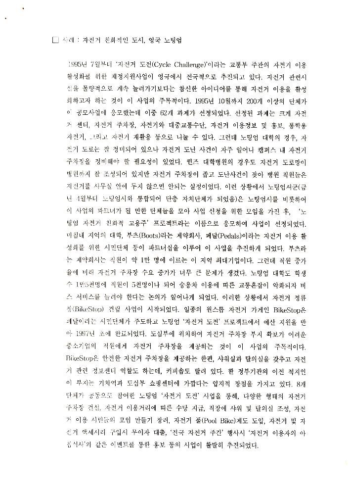 송파구 환경조형물 관련 자료