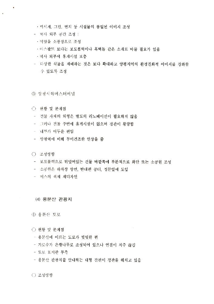 송파구 환경조형물 관련 자료