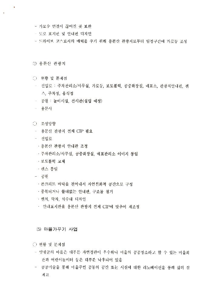 송파구 환경조형물 관련 자료