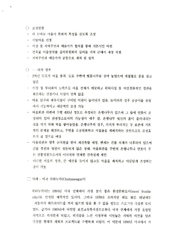 송파구 환경조형물 관련 자료