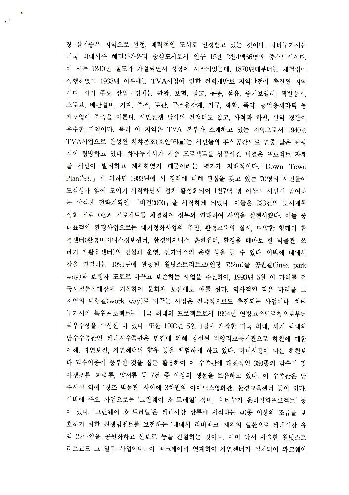 송파구 환경조형물 관련 자료